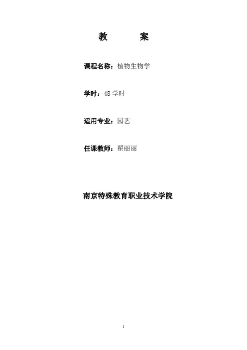 观赏植物学教案