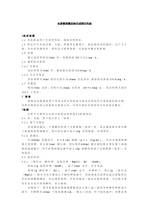 纳氏试剂比色法