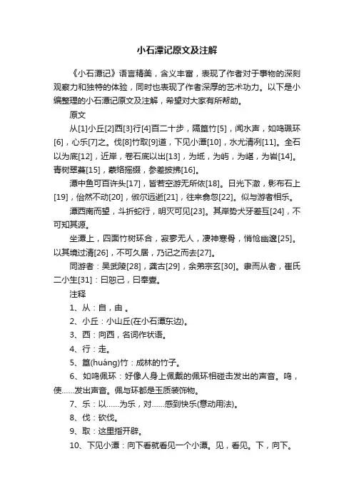 小石潭记原文及注解