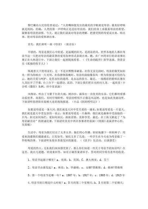 《献给母亲的歌》主题班会串词