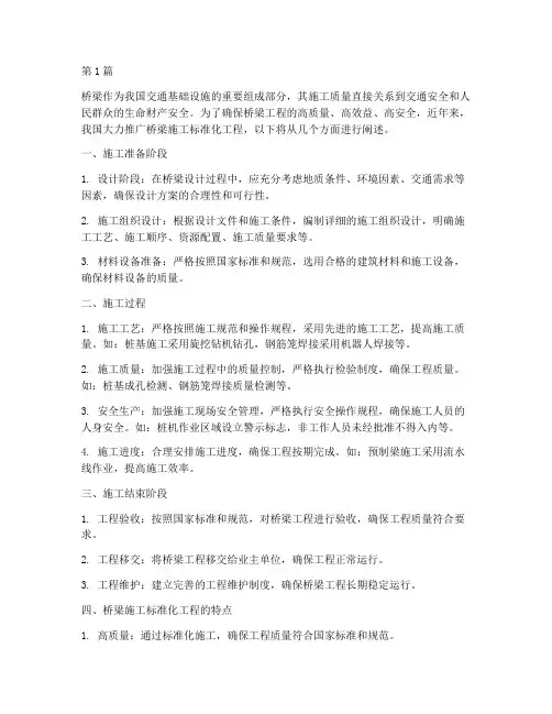 桥梁施工标准化工程(3篇)