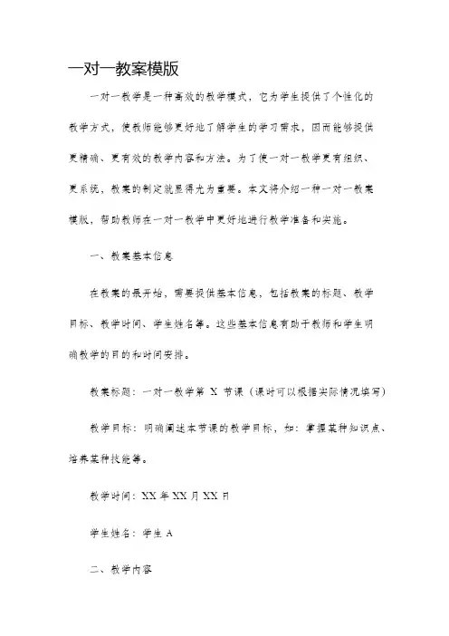 一对一教案模版