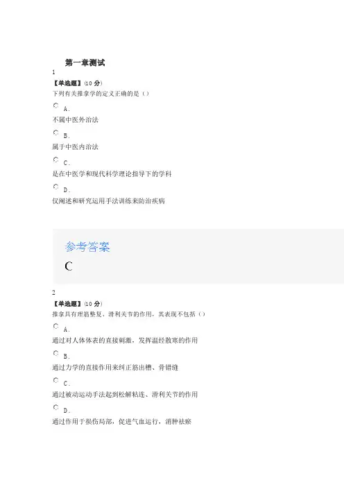 2020年智慧树知道网课《手护健康-推拿学精粹》课后章节测试满分答案