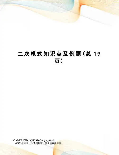 二次根式知识点及例题