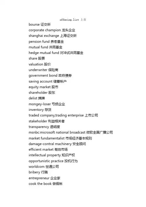 常见金融英语词汇汇集_财务英语词汇