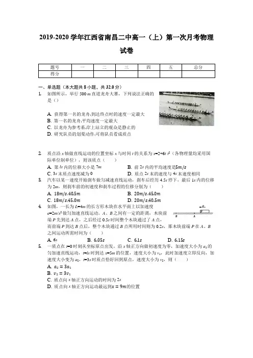 2019-2020学年江西省南昌二中高一(上)第一次月考物理试卷(解析版)