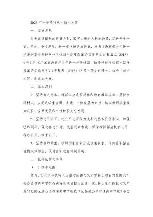 2023广州中考特长生招生方案