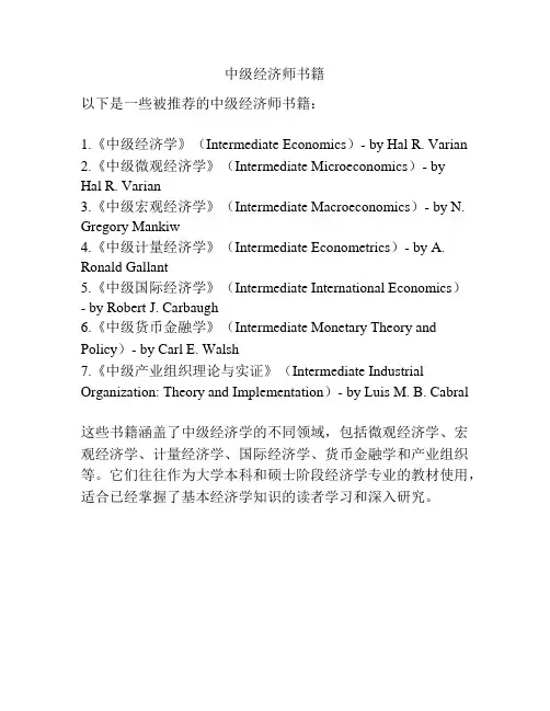 中级经济师书籍