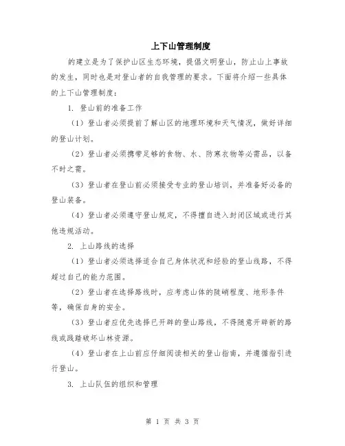 上下山管理制度