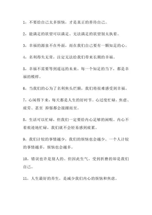 28句人生格言句句经典