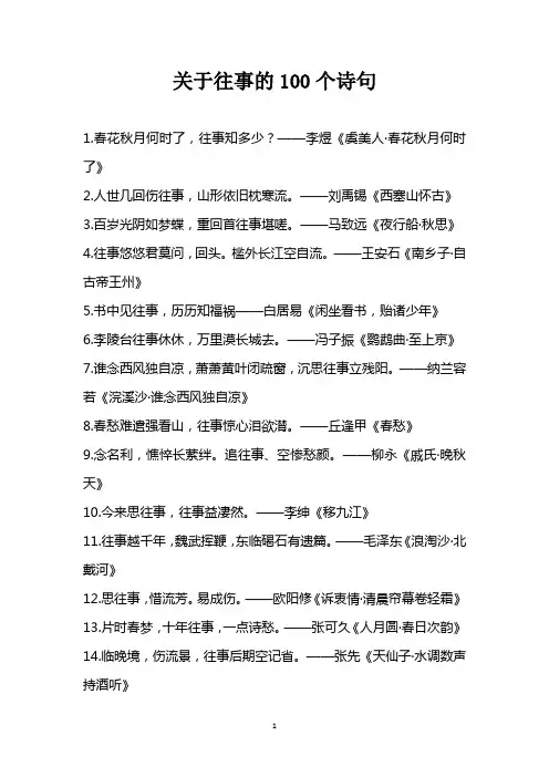 关于往事的100个诗句