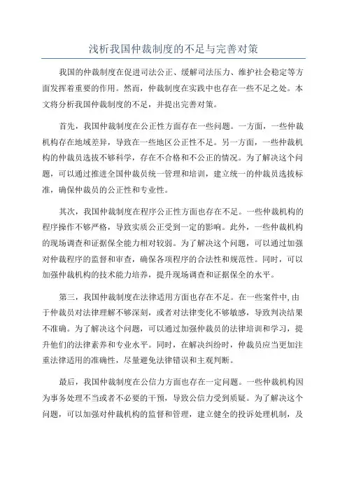 浅析我国仲裁制度的不足与完善对策