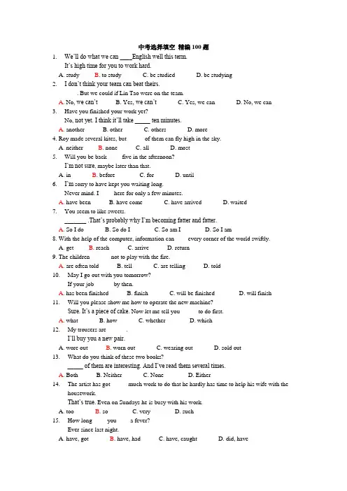 中考英语选择填空精编100题1
