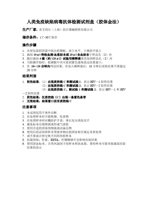 人类免疫缺陷病毒抗体检测试剂盒
