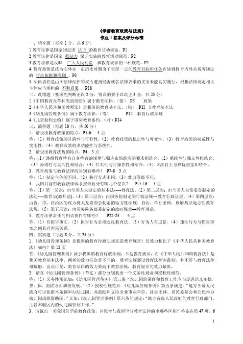 学前教育政策法规作业及答案