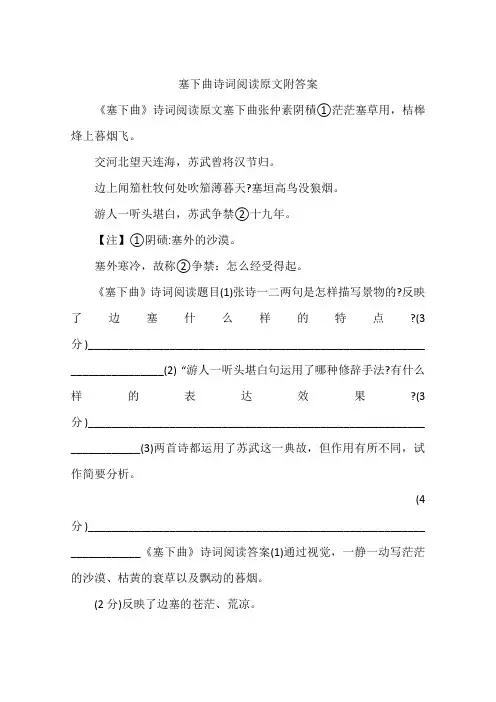 塞下曲诗词阅读原文附答案