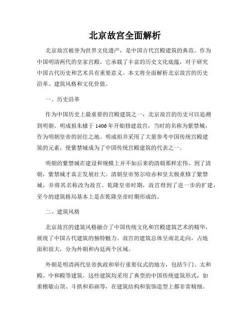 北京故宫全面解析