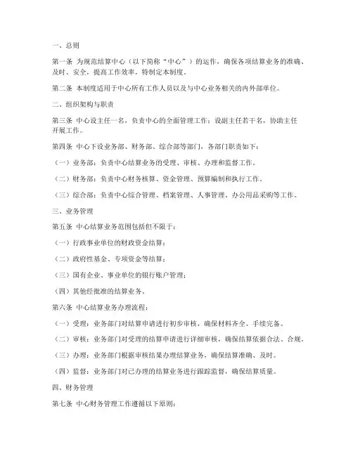 结算中心规章管理制度范本