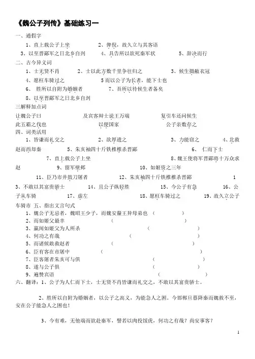 魏公子列传文言知识整理及答案