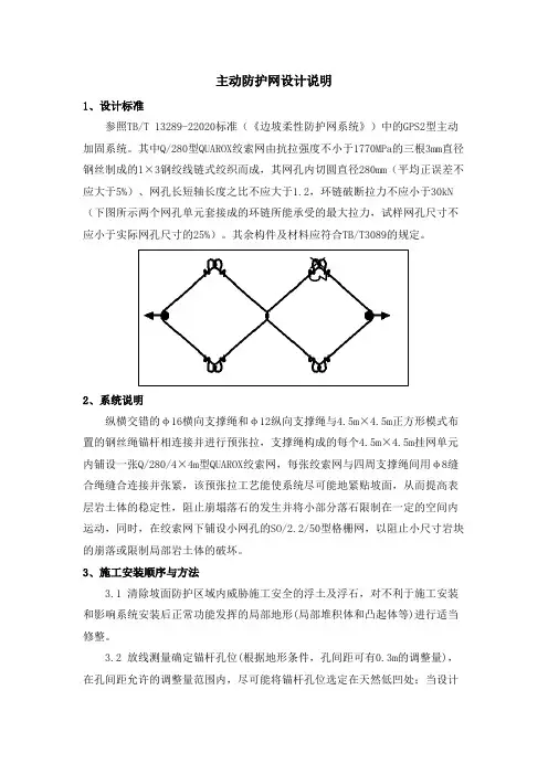主动防护网设计说明
