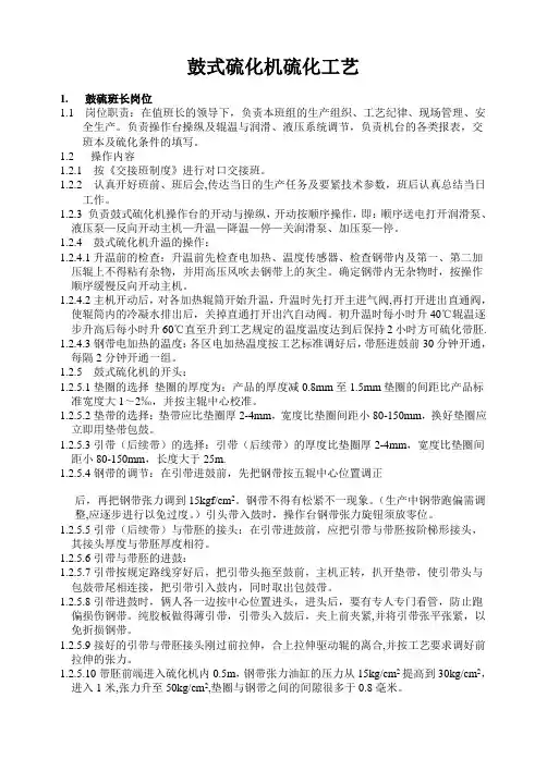 鼓式硫化机硫化工艺