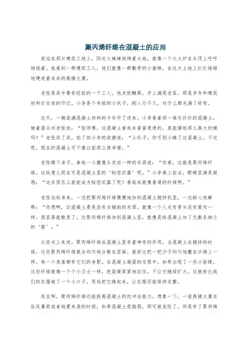 聚丙烯纤维在混凝土的应用