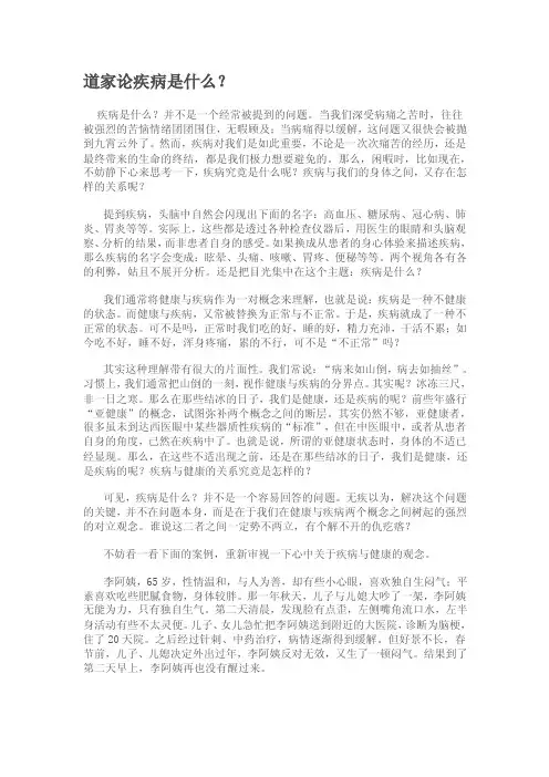 道家论疾病是什么？