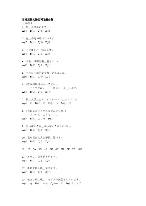 日语三级文法助词习题全集
