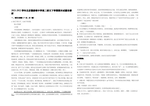 2021-2022学年北京穆家峪中学高二语文下学期期末试题含解析