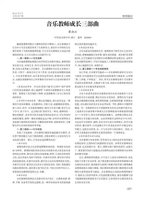 音乐教师成长三部曲