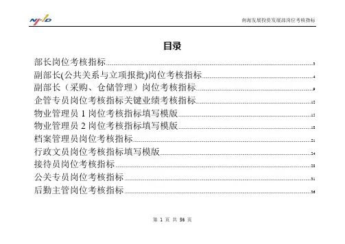 综合管理部考核指标