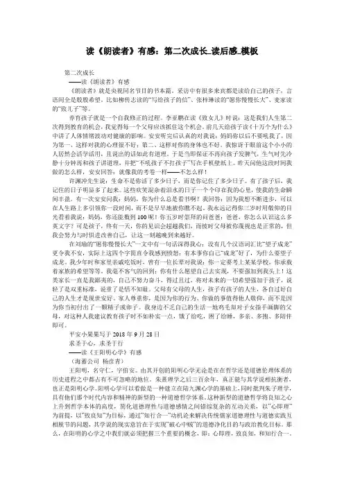 读《朗读者》有感：第二次成长_读后感_模板