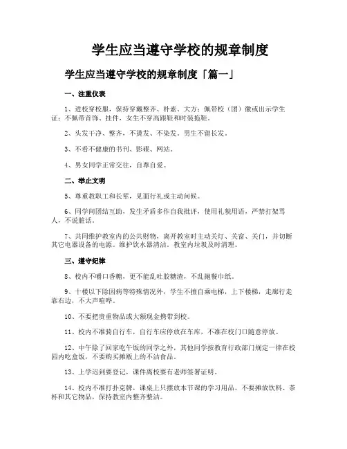 学生应当遵守学校的规章制度