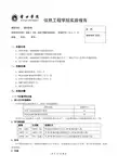 通信141-实验4 PCM HDB3传输系统实验