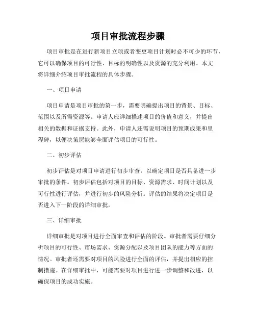 项目审批流程步骤