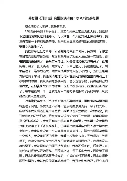 苏有朋《开讲啦》完整版演讲稿：蜕变后的苏有朋