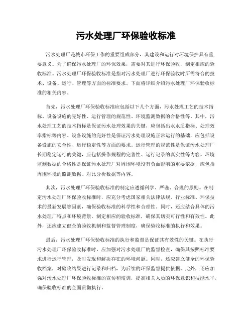 污水处理厂环保验收标准