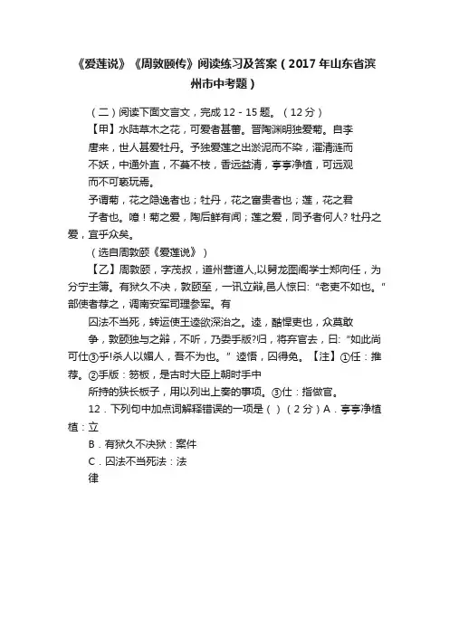 《爱莲说》《周敦颐传》阅读练习及答案（2017年山东省滨州市中考题）