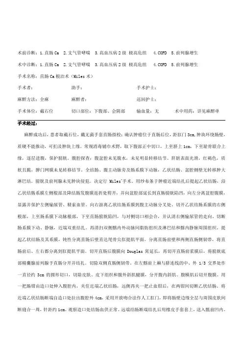 直肠癌根治术手术记录