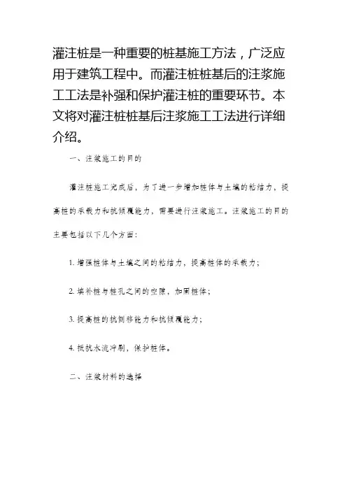 灌注桩桩基后注浆施工工法