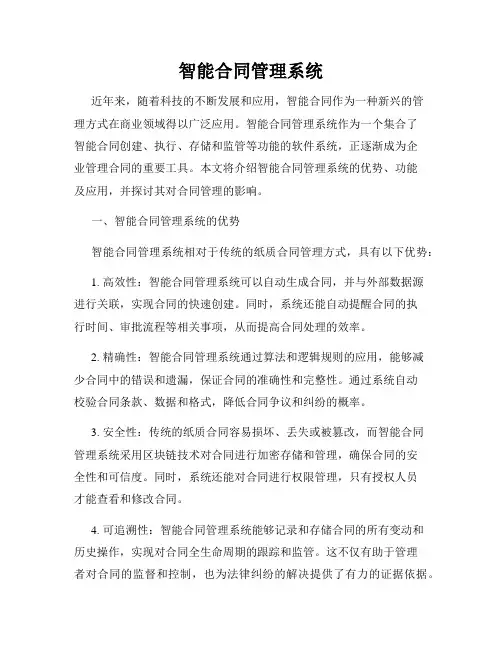 智能合同管理系统