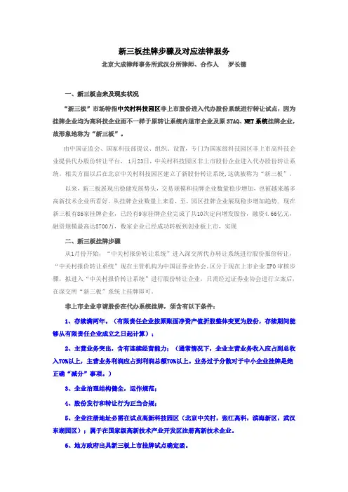 新三板挂牌作业流程及相应的法律服务