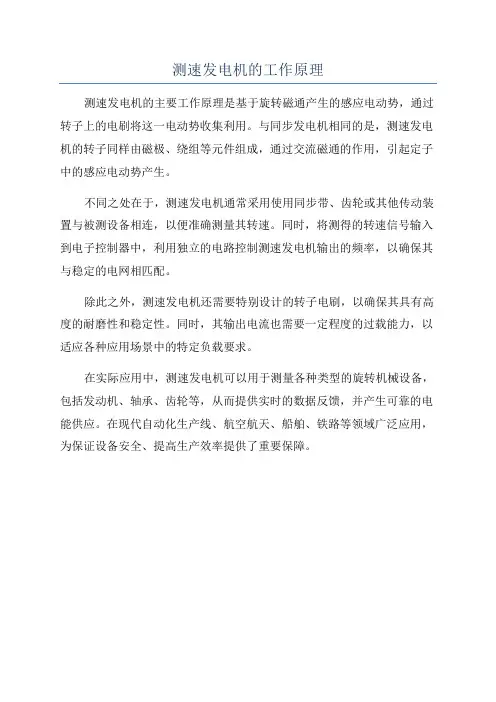 测速发电机的工作原理