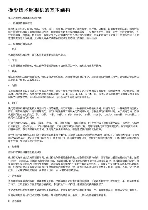 摄影技术照相机的基本结构