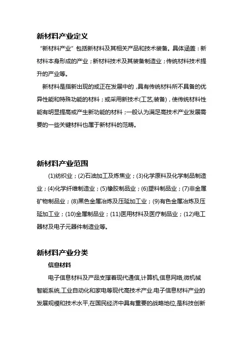 1-2新材料产业定义、范围及分类