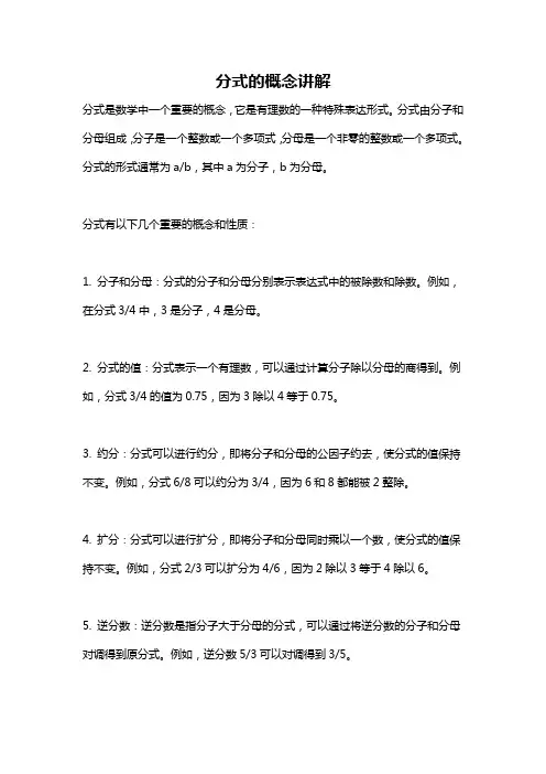 分式的概念讲解