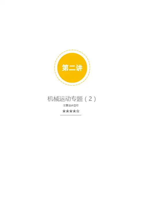 八年级物理机械运动专题
