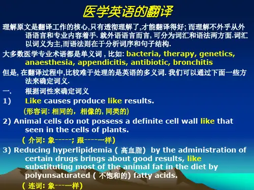 医学英语的翻译
