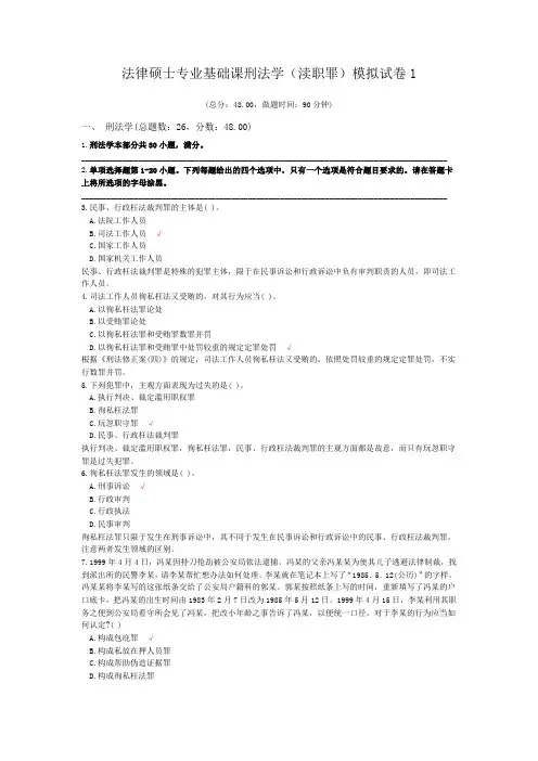 法律硕士专业基础课刑法学(渎职罪)模拟试卷1