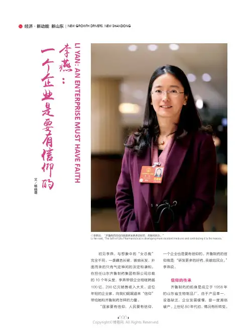 李燕：一个企业是要有信仰的